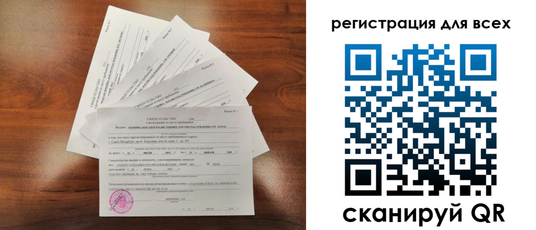 прописка ребенка в Крымске